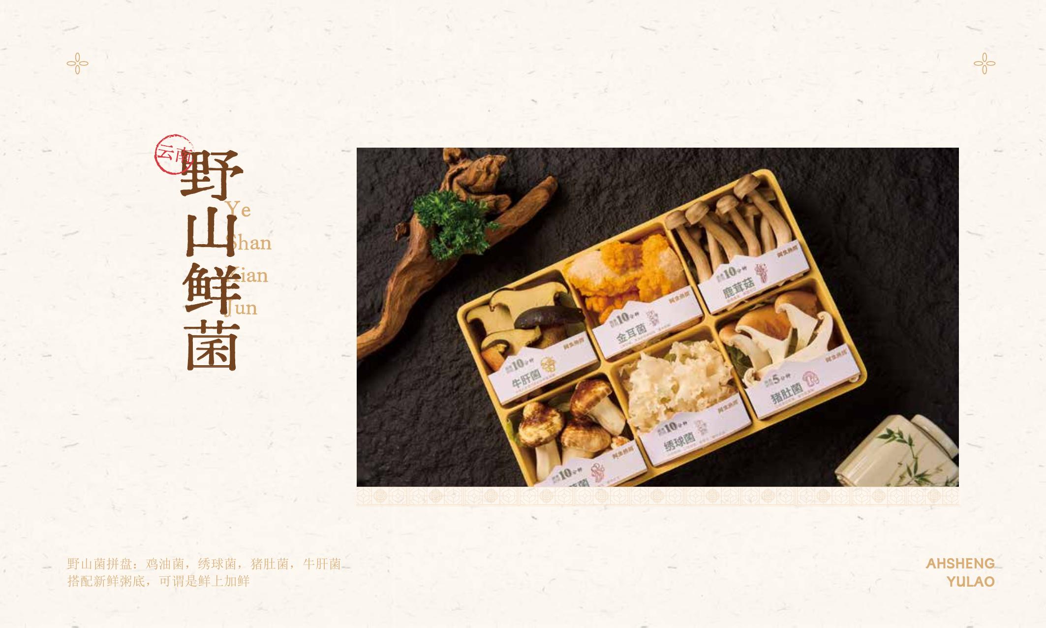 野山鲜菌